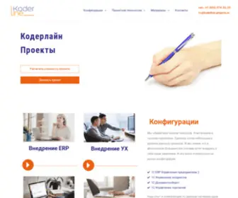 Koderline-Projects.ru(Внедрение 1С:Предприятие) Screenshot
