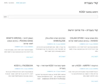 Kodi.co.il(קודי בעברית) Screenshot