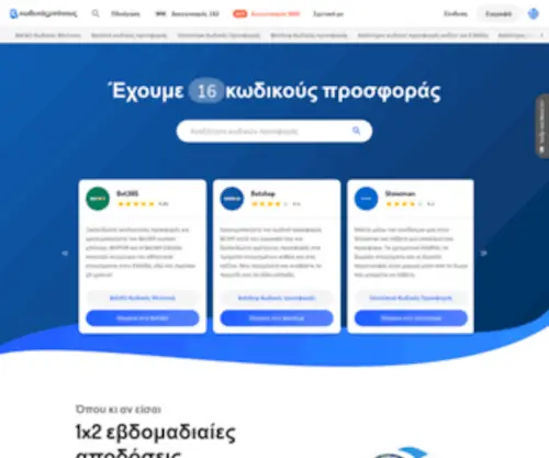 Kodikosbonus.com(Κωδικός Μπόνους) Screenshot