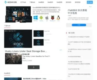Kodiplayer.cn(Kodi中文网) Screenshot