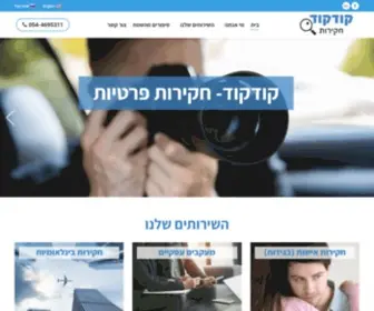 Kodkodpi.co.il(קודקוד) Screenshot