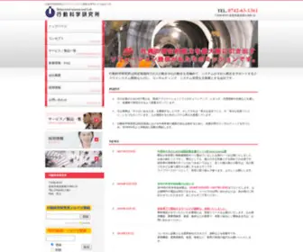 Kodo-LAB.com(行動科学研究所) Screenshot