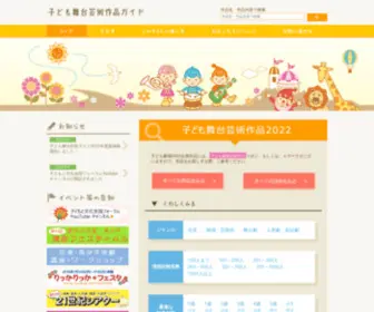 Kodomo-Butai.jp(子ども) Screenshot