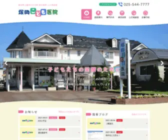 Kodomo-IIN.com(塚田こども医院) Screenshot