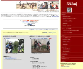 Kodomo-Nirinjuku.net(NPO法人こども二輪塾は、モーターサイクルスポーツ) Screenshot