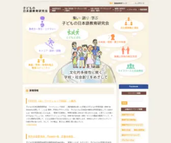 Kodomo-NO-Nihongo.com(Kodomo NO Nihongo) Screenshot