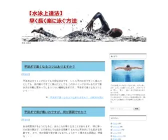 Kodomo-Swimming.com(水泳上達法) Screenshot