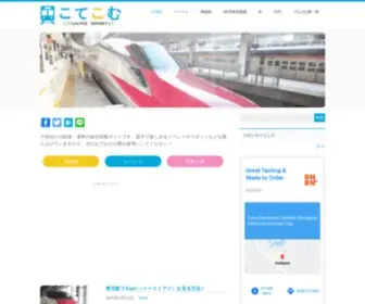 Kodomo-Tetsudo.com(子供向け) Screenshot