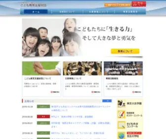 Kodomo-Zaidan.net(公益財団法人) Screenshot