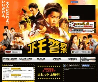 Kodomokeisatsu.com(コドモ警察) Screenshot