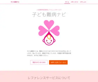 Kodomonavi.co.jp(難病とたたかう全て) Screenshot