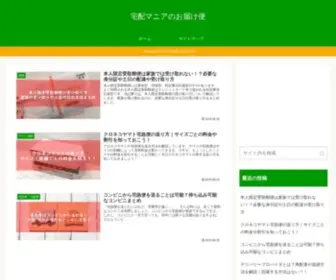 Kodomonojijo.com(郵便配達や宅配便) Screenshot