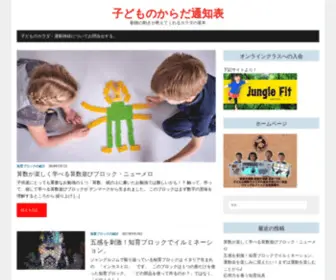 Kodomonokarada.com(子どものからだ通知表は子どものからだの基礎、動き) Screenshot