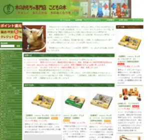 Kodomonoki.com(当店はヨーロッパから) Screenshot