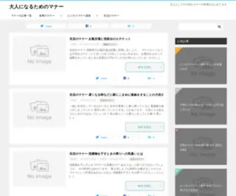 Kodomonomana.com(大人として) Screenshot