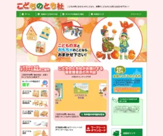 Kodomonotomo.info(こどものとも社) Screenshot