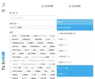 Kodomoshien.org(こども発達支援研究会) Screenshot