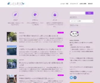 Kodorasoshi.com(こどら草子) Screenshot