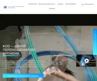 Kodtime.ru(Центр KOD) Screenshot