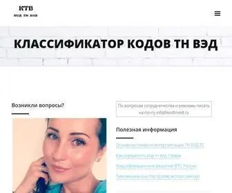 Kodtnved.ru(классификатор) Screenshot