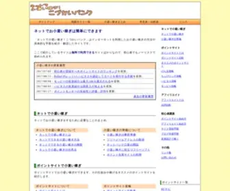 Kodukaibank.com(小遣い稼ぎ) Screenshot