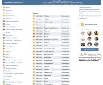 Kody-SmajLov-Vkontakte.ru(Коды) Screenshot