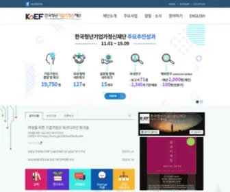 Koef.or.kr(한국청년기업가정신재단) Screenshot