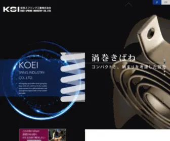 Koei-SPR.co.jp(宏栄スプリング工業株式会社) Screenshot