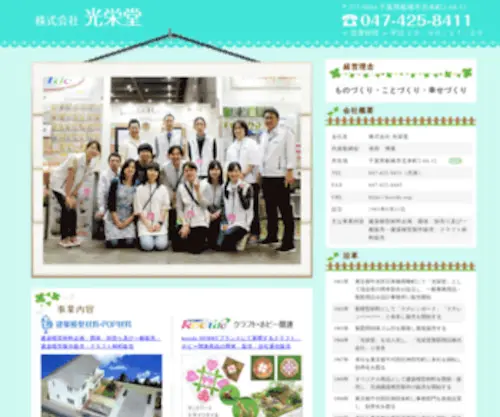 Koeido.org(建築模型材料) Screenshot
