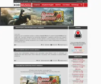 Koeimusou.ru(Главная страница) Screenshot