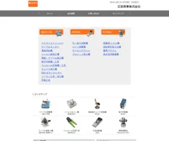 Koeishoji.co.jp(広栄商事株式会社) Screenshot