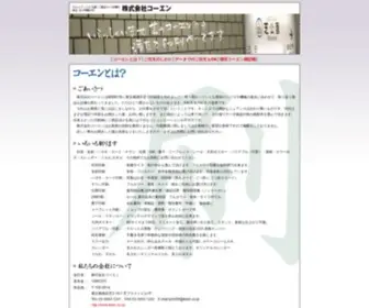 Koen.co.jp(コーエン) Screenshot