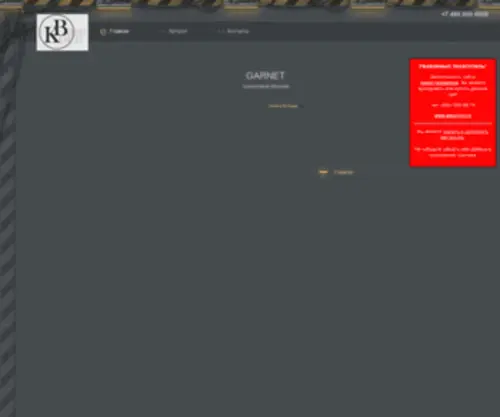 Koenbase.ru(гарнет) Screenshot