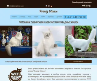 Koeniglance.com(Питомник) Screenshot