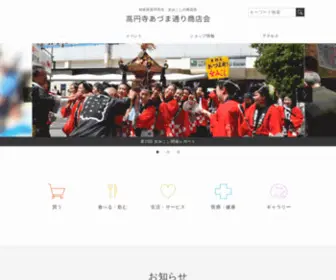 Koenji-Azuma.com(高円寺北口あづま通り商店会) Screenshot