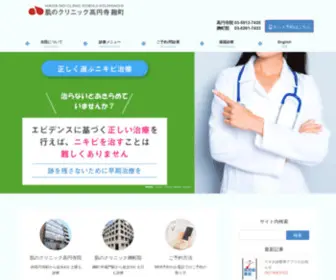 Koenji.clinic(肌のクリニック 高円寺院 麹町院) Screenshot
