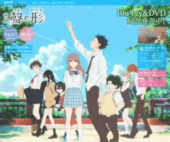Koenokatachi-Movie.com(映画『聲) Screenshot