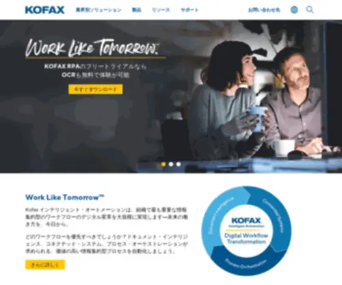 Kofax.jp(Kofax) Screenshot