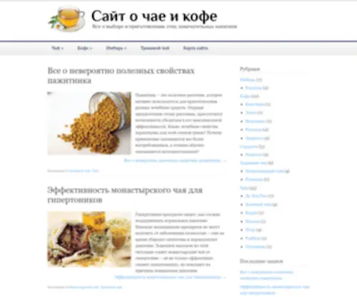 Kofe-Chai.com(Сайт) Screenshot
