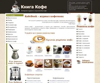 Kofebook.ru(кофе) Screenshot