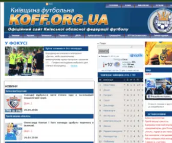 Koff.org.ua(Київщина футбольна) Screenshot