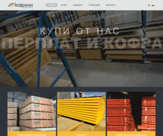 Kofrajibulgaria.com(Кофражи България) Screenshot