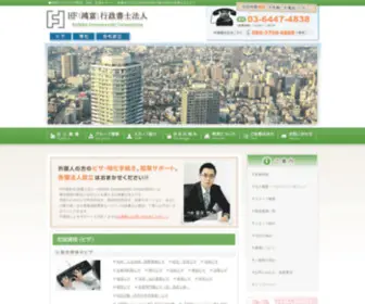 Kofuku-Gyoseisyoshi.jp(外国人の方のビザ取得、帰化、起業サポート、各種法人設立) Screenshot