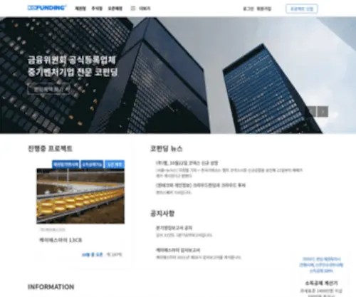 Kofunding.co.kr(크라우드펀딩) Screenshot