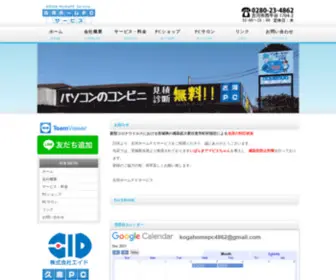 Koga-Homepc.com(パソコン) Screenshot