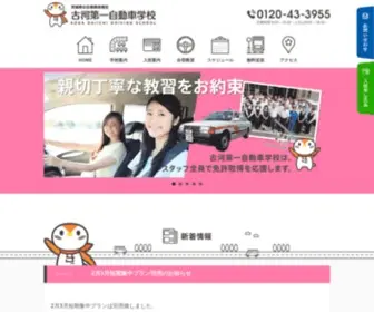 Kogadaiichi.co.jp(茨城県古河市近郊で普通車、バイク) Screenshot