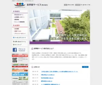 Kogakkan.co.jp(皇學館サービス株式会社) Screenshot