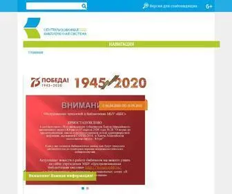 Kogalymlib.ru(МБУ) Screenshot