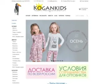 Kogankids.ru(Интернет магазин детской одежды в Москве) Screenshot