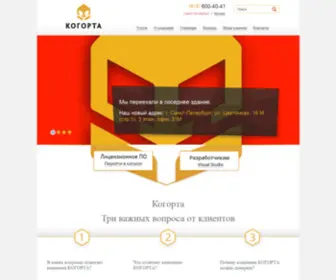 Kogorta.ru(Когорта) Screenshot